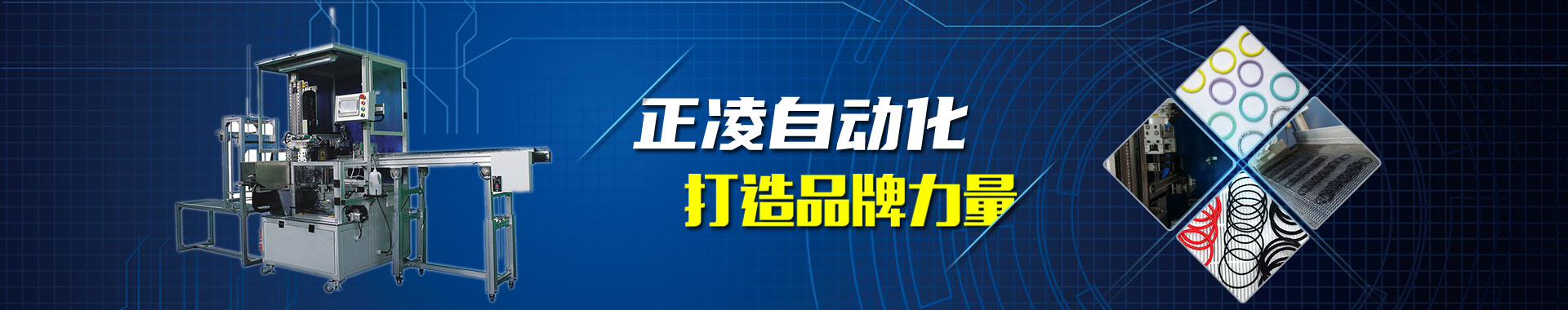 深圳市正凌自動化科技有限公司