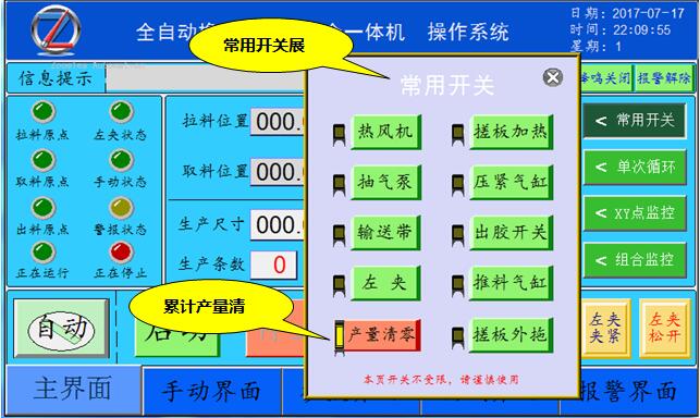 橡皮筋粘膠機(jī)常用開(kāi)關(guān)功能及使用方法