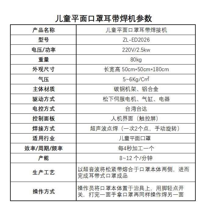 兒童平面口罩焊接機(jī)