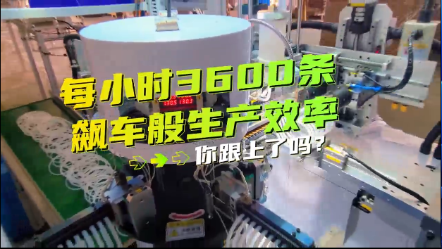 「視頻」密封圈粘接機(jī)每小時(shí)3600條，飆車般生產(chǎn)效率，你跟上了嗎？