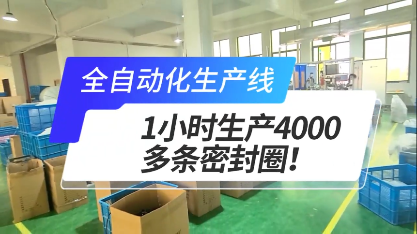 「視頻」密封圈粘接機全自動生產(chǎn)線，1小時生產(chǎn)4000多條密封圈！