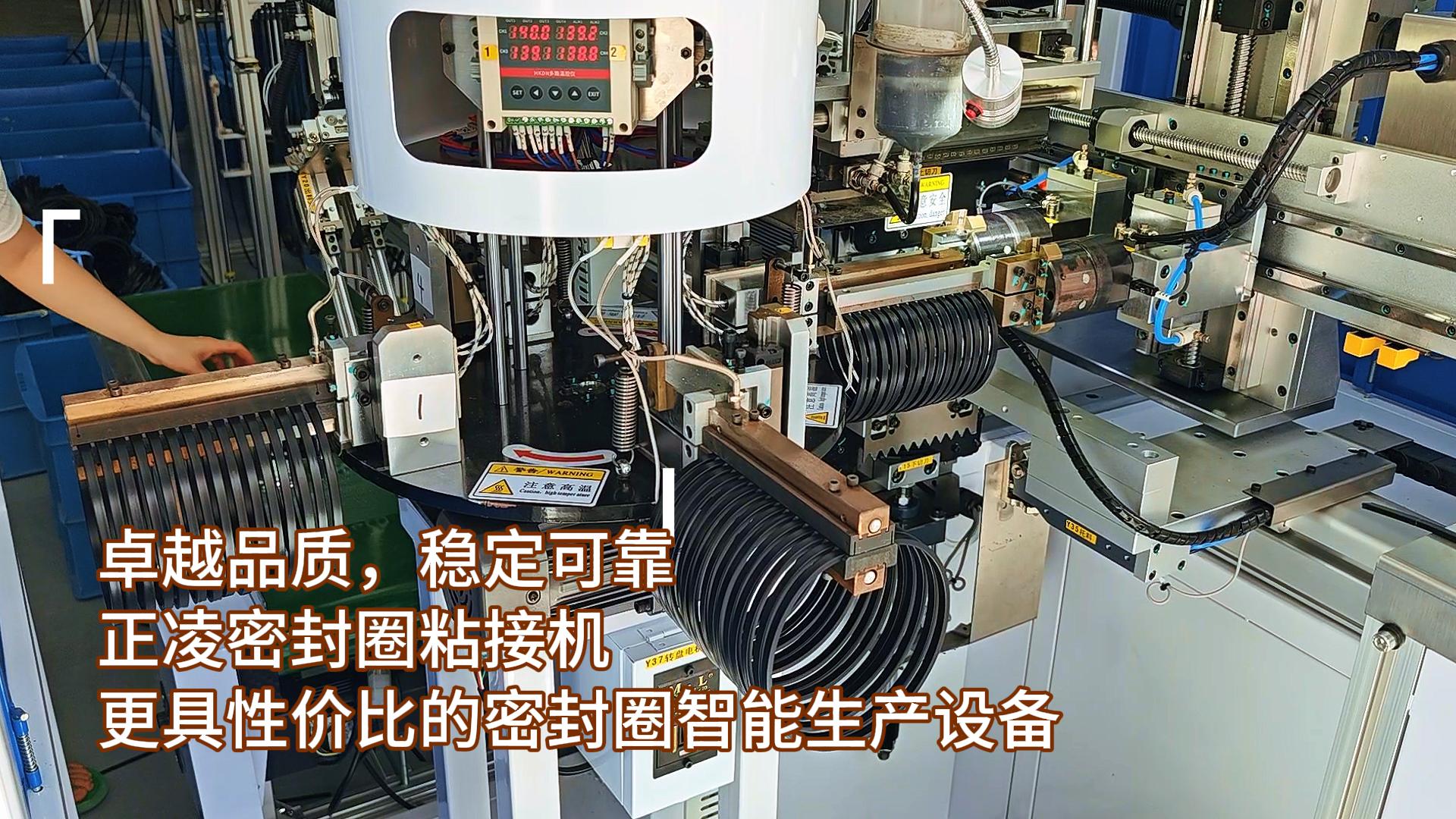 卓越品質(zhì)，穩(wěn)定可靠，正凌密封圈全自動化粘接機，更具性價比的密封圈智能生產(chǎn)設備