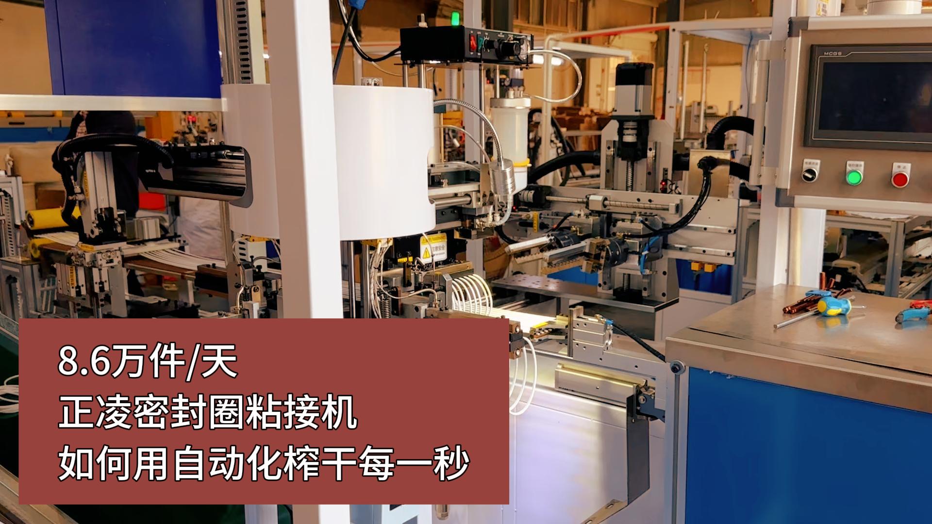 8.6萬(wàn)件/天，全自動(dòng)化三元乙丙密封條粘接機(jī)如何用自動(dòng)化榨干每一秒